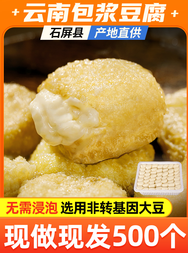 500个石屏包浆豆腐,云南特产,爆浆香辣,小豆腐大满足