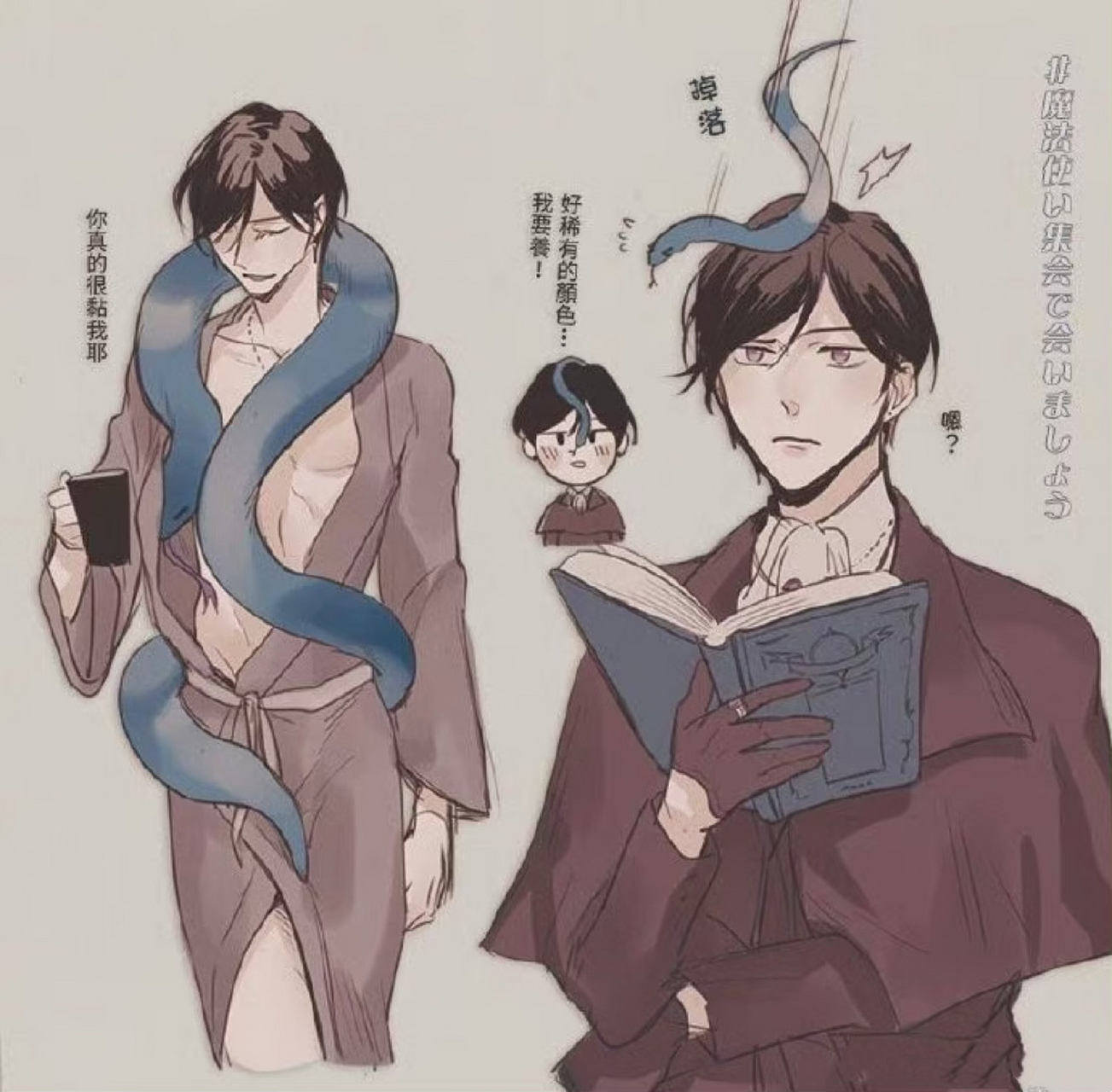 蛇攻 画师:诡太郎