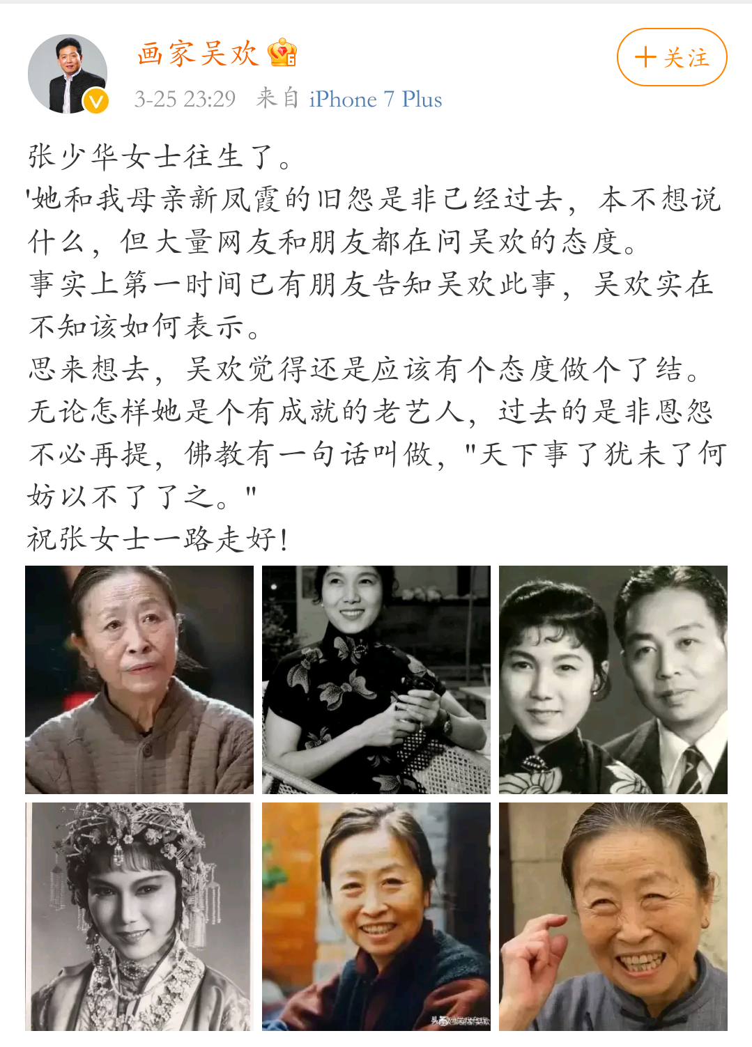 老戏骨张少华去世,先生这一称呼存在争议