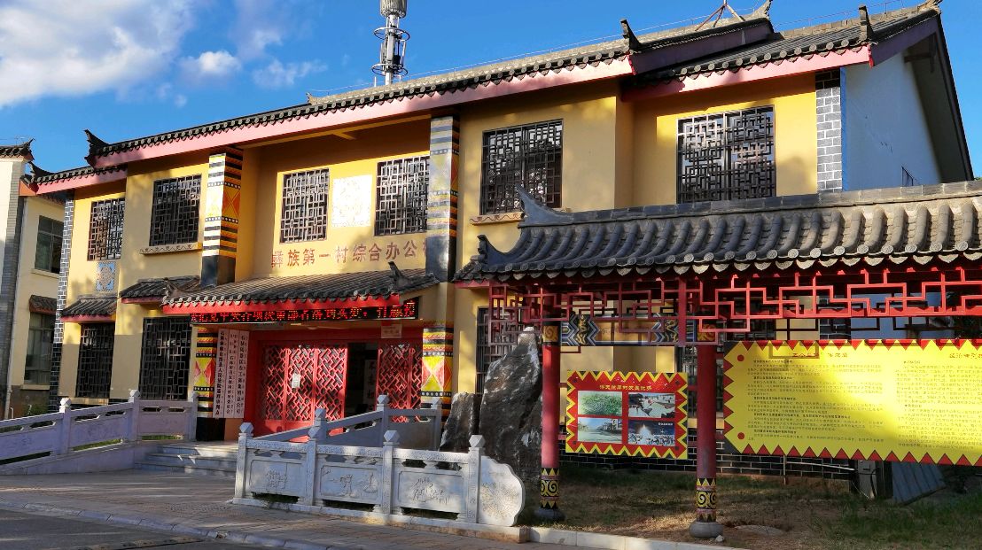 云南石林之彝族第一村