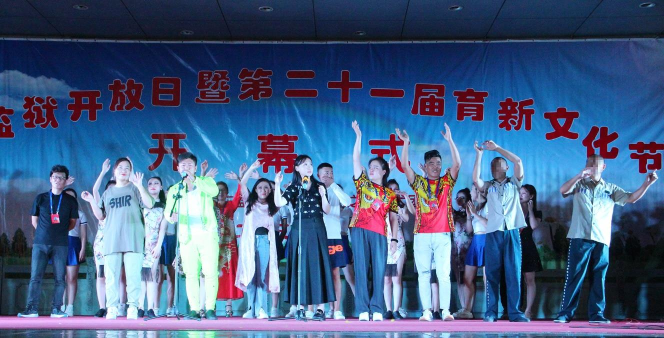 枣庄监狱举行第二十一届育新文化节启动仪式