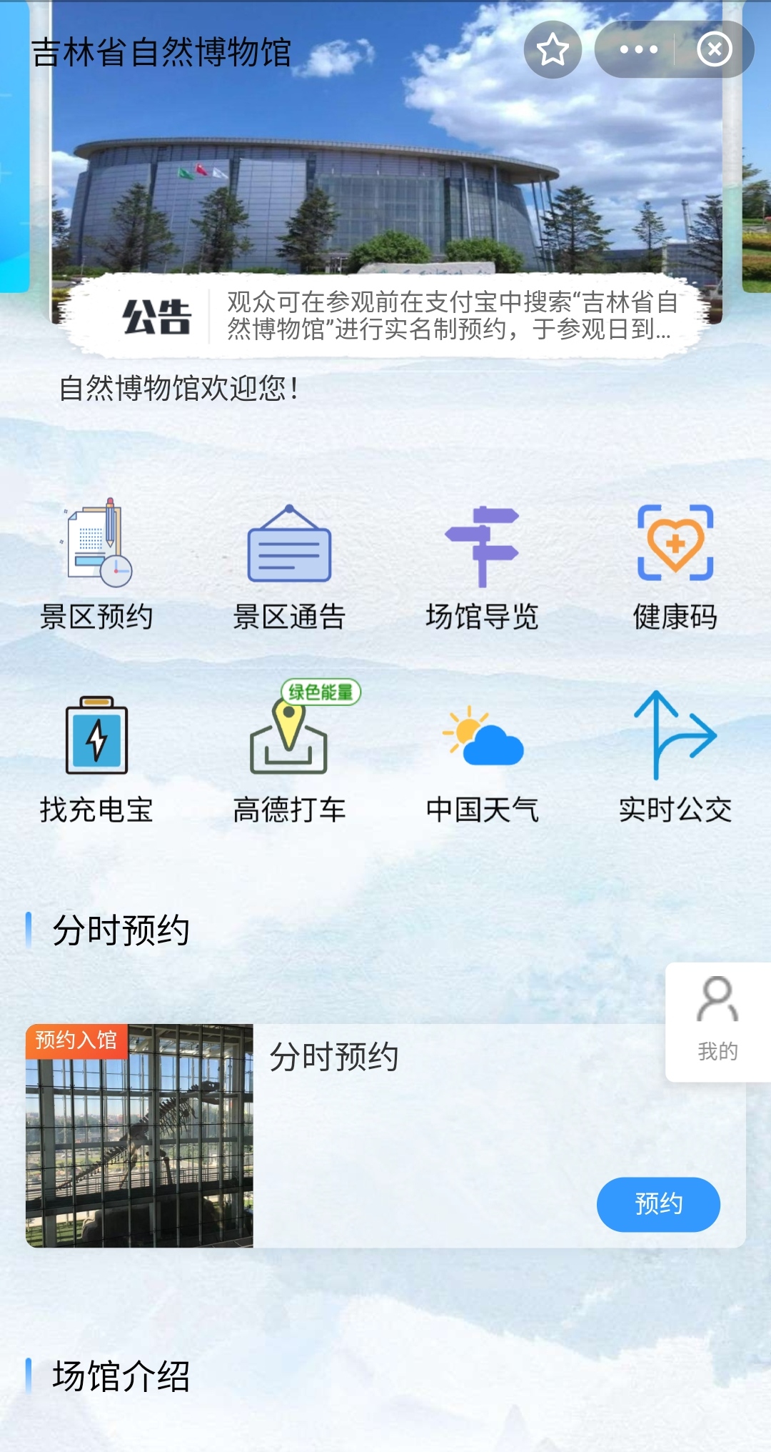 2022年如何預約門票?吉林省自然博物館