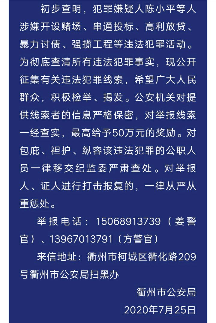 最高奖励50万!衢州公安关于征集陈小平等人违法犯罪线索的通告