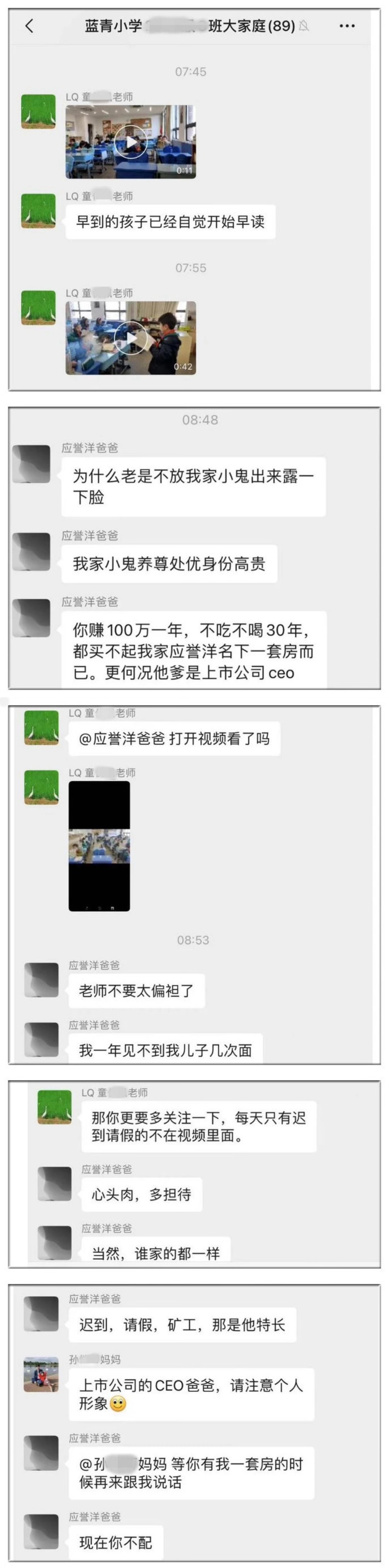 霸道总裁家长群炫富,网友吃瓜笑嘻嘻 现在的家长群啥乐趣都有 昨天一