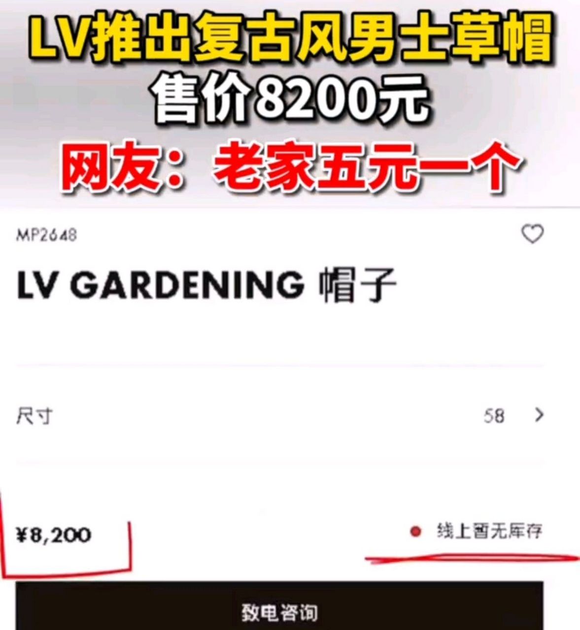lv在男士时装秀上推出复古风男士草帽产品,售价8200元.