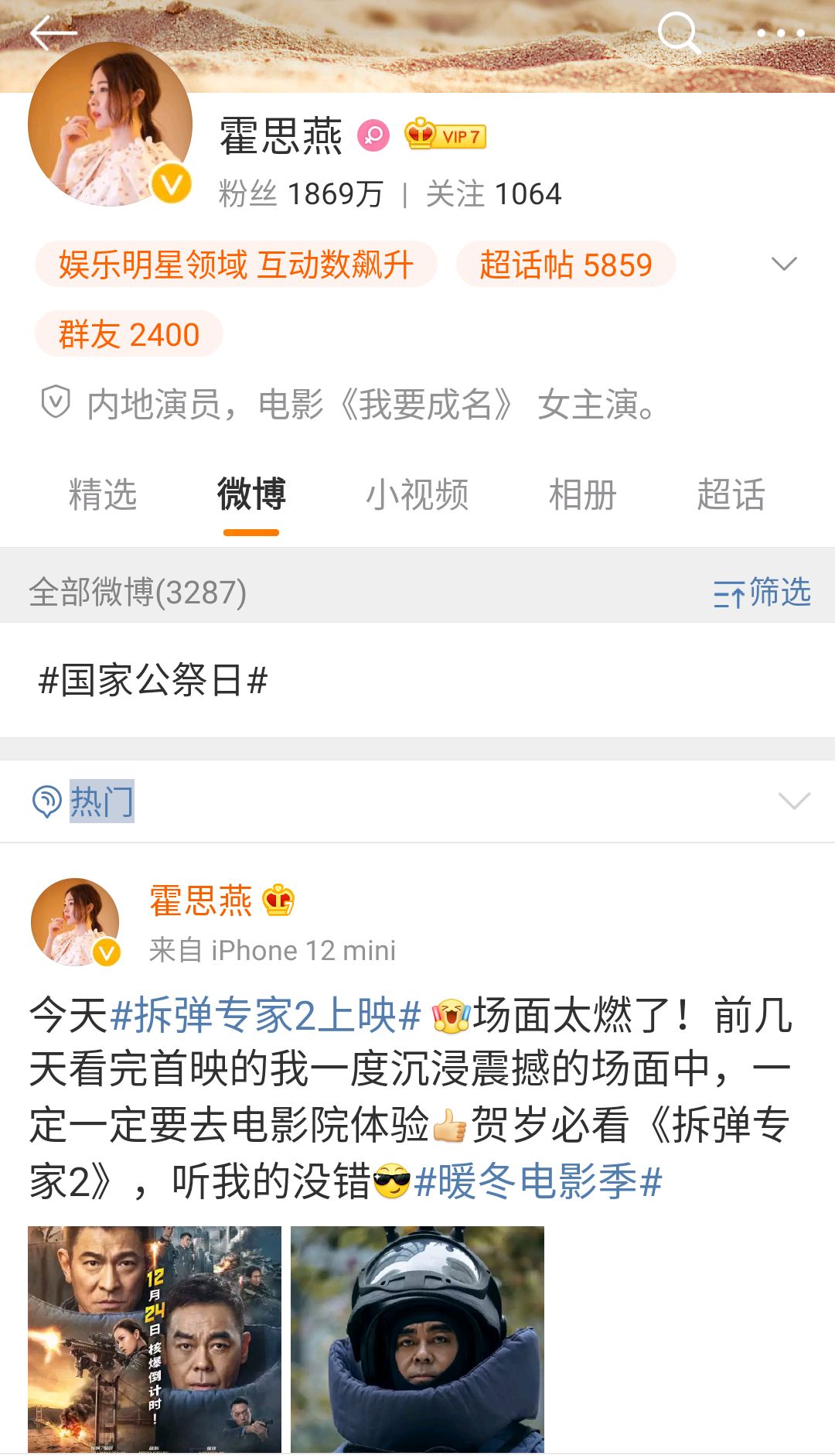刘德华《拆弹专家2》评分高达9.4分,彭于晏,杜江和霍思燕怒赞