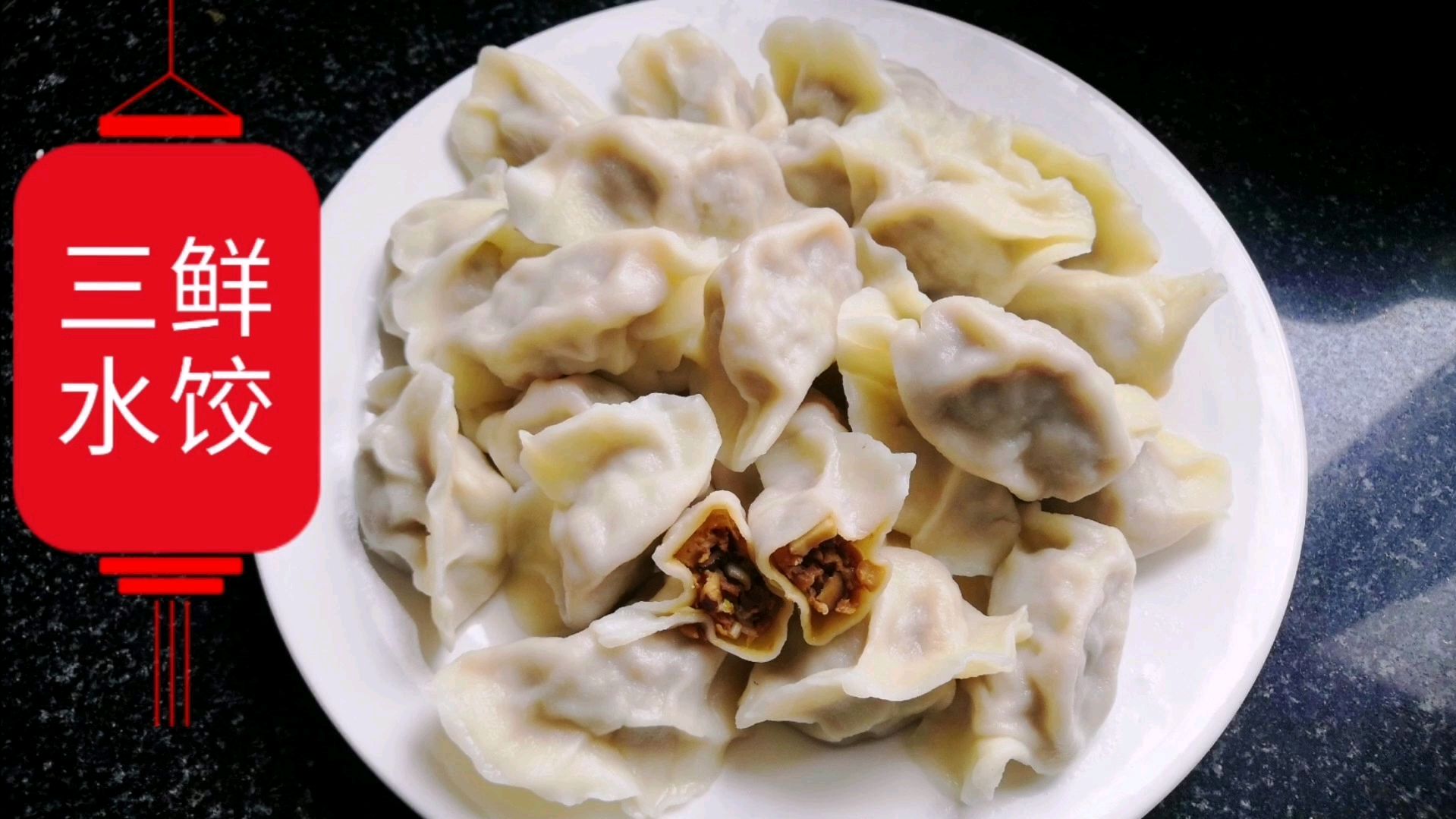 好吃的三鲜水饺如何制作?面条哥分享饭店做法,皮薄大馅汁多好吃