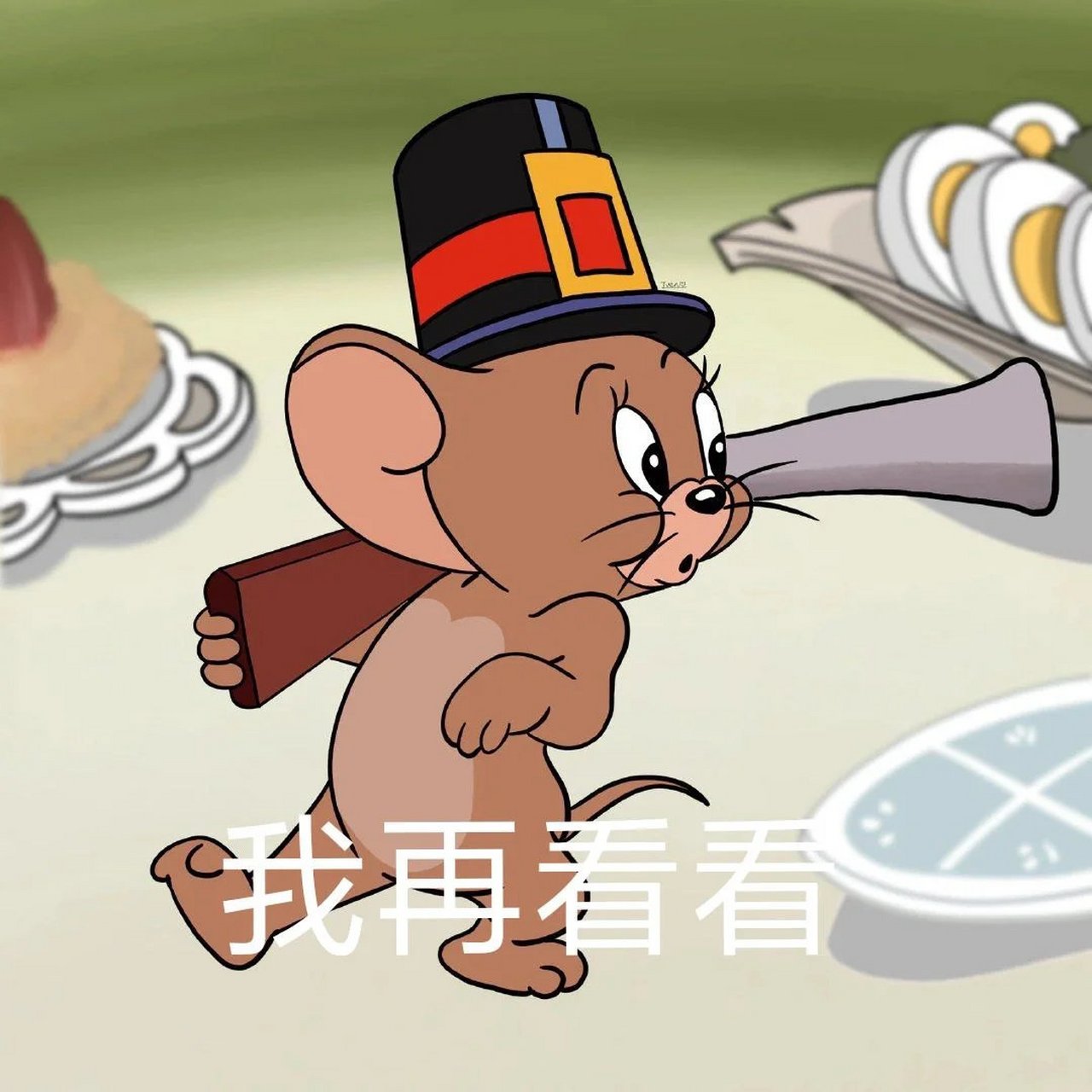 猫和老鼠363436373039搞怪表情包 676767