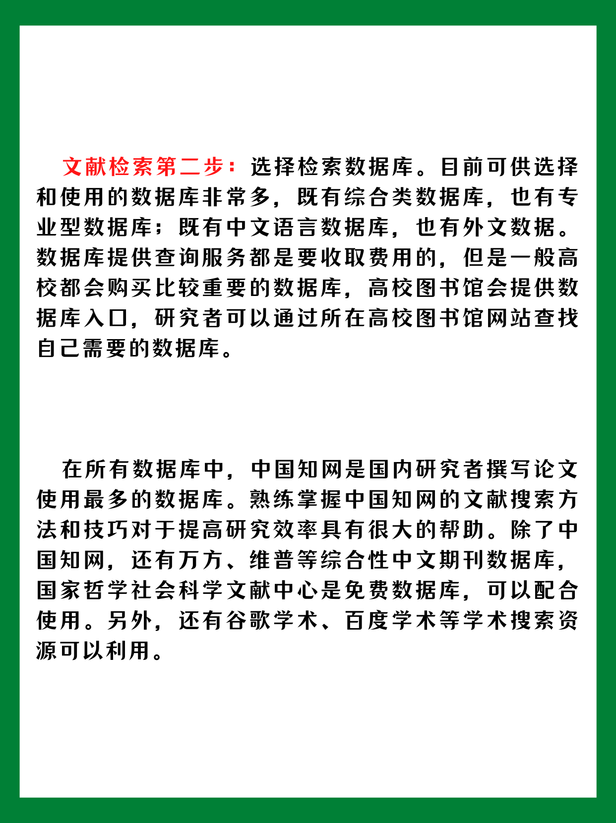 文献检索的方法=文献检索的方法和途径