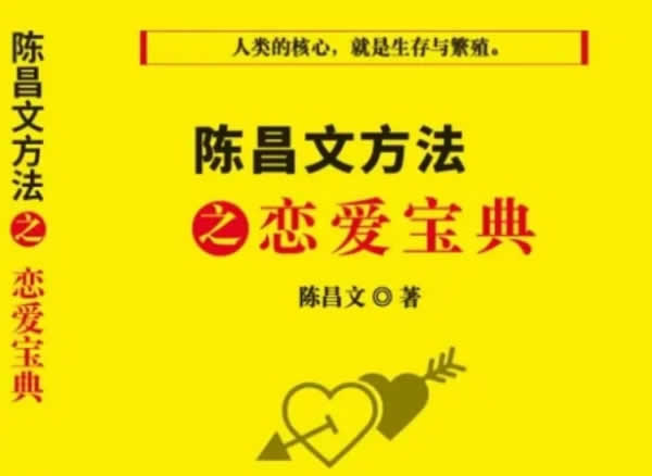 陈昌文《恋爱宝典》PDF电子书插图