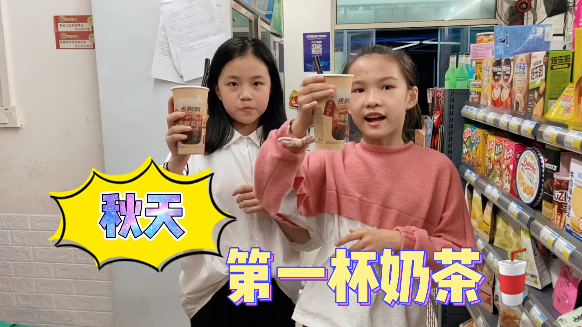 朋友圈都在晒秋天第一杯奶茶,小娜子和闺蜜也来凑热闹,真香