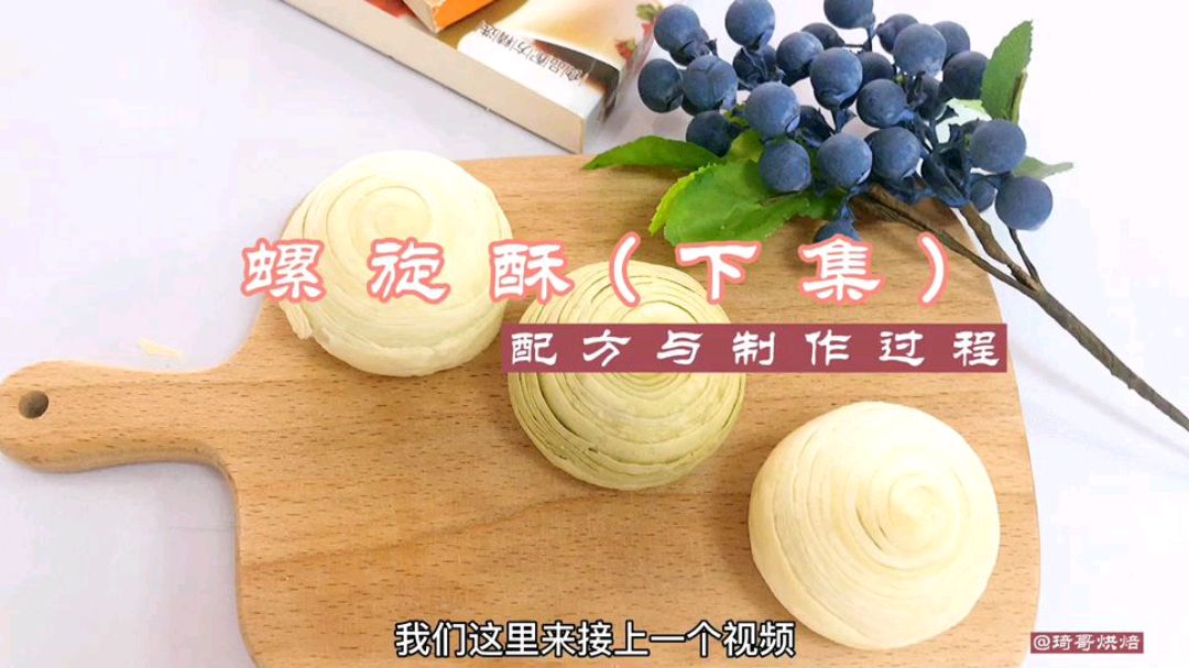 潮式月饼螺旋酥,皮酥馅细,油不肥舌,甜不腻口,馅料丰富(下)