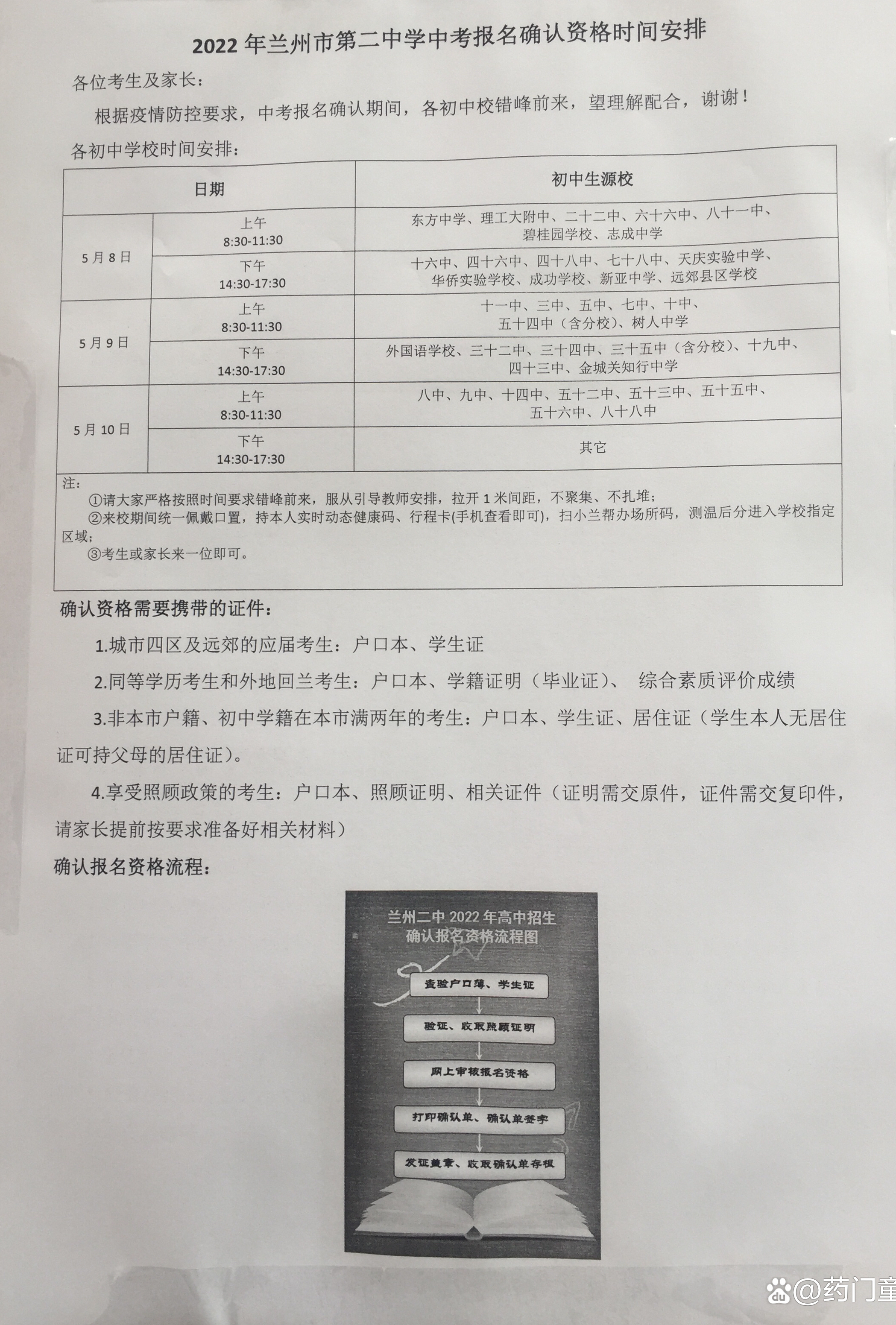 兰州二中校内有座大成殿