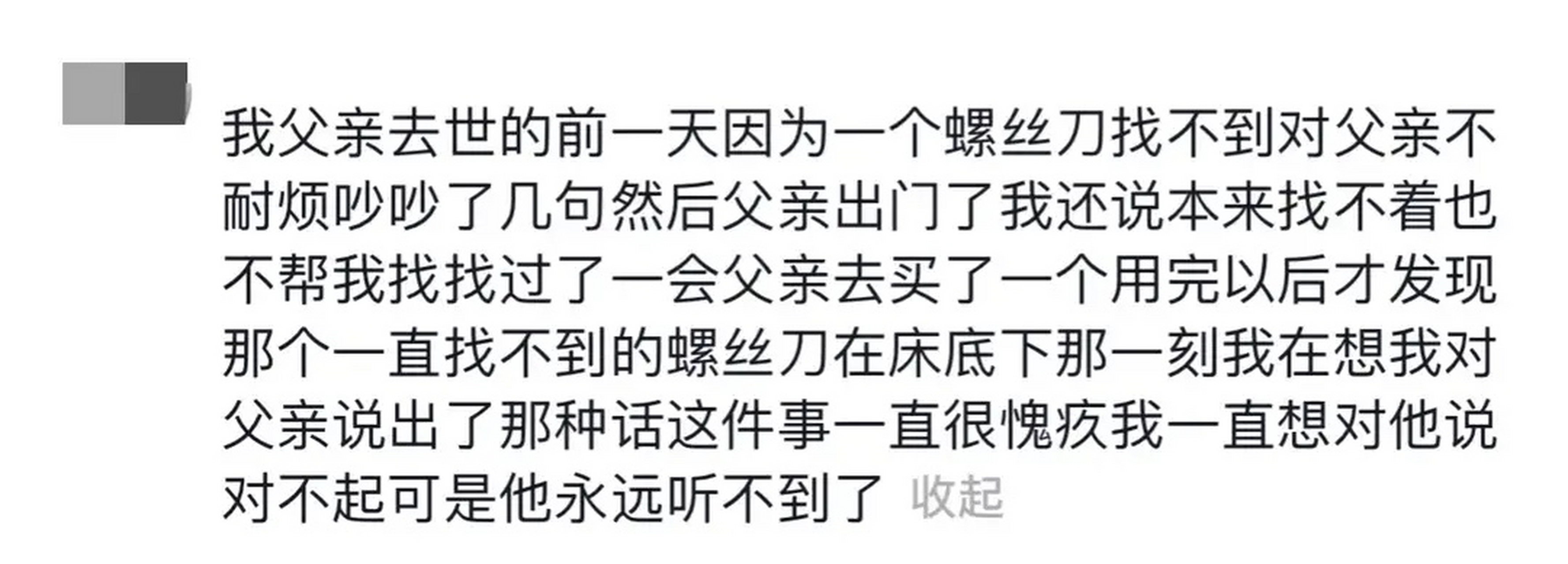 哪件事情让你悔恨不已?