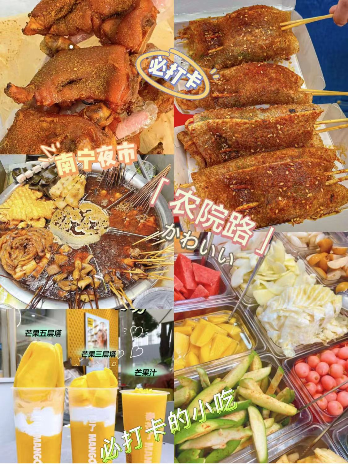 南宁农院路 周末去这里美食打卡一条街