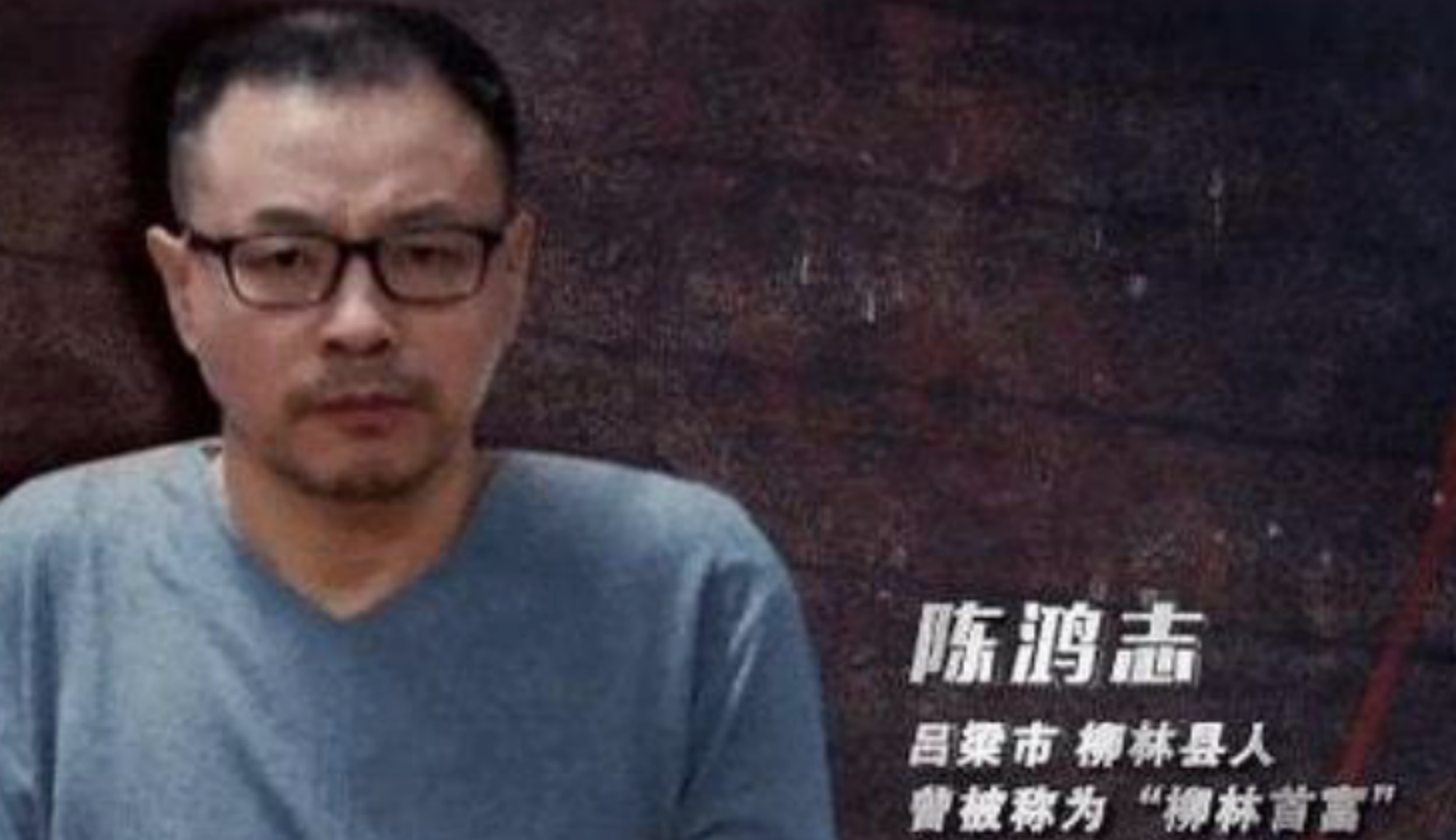 山西"土皇帝"陈鸿志:敛财78亿,扇过县委书记耳光,挖镇委祖坟