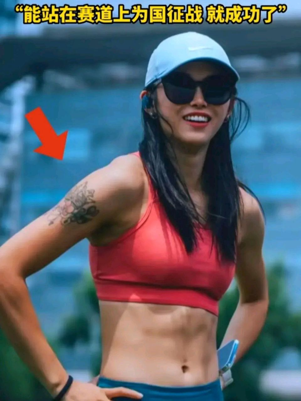 吴艳妮因右臂有纹身惹争议,[思考]就事论事吧,为国争光的运动精神值得