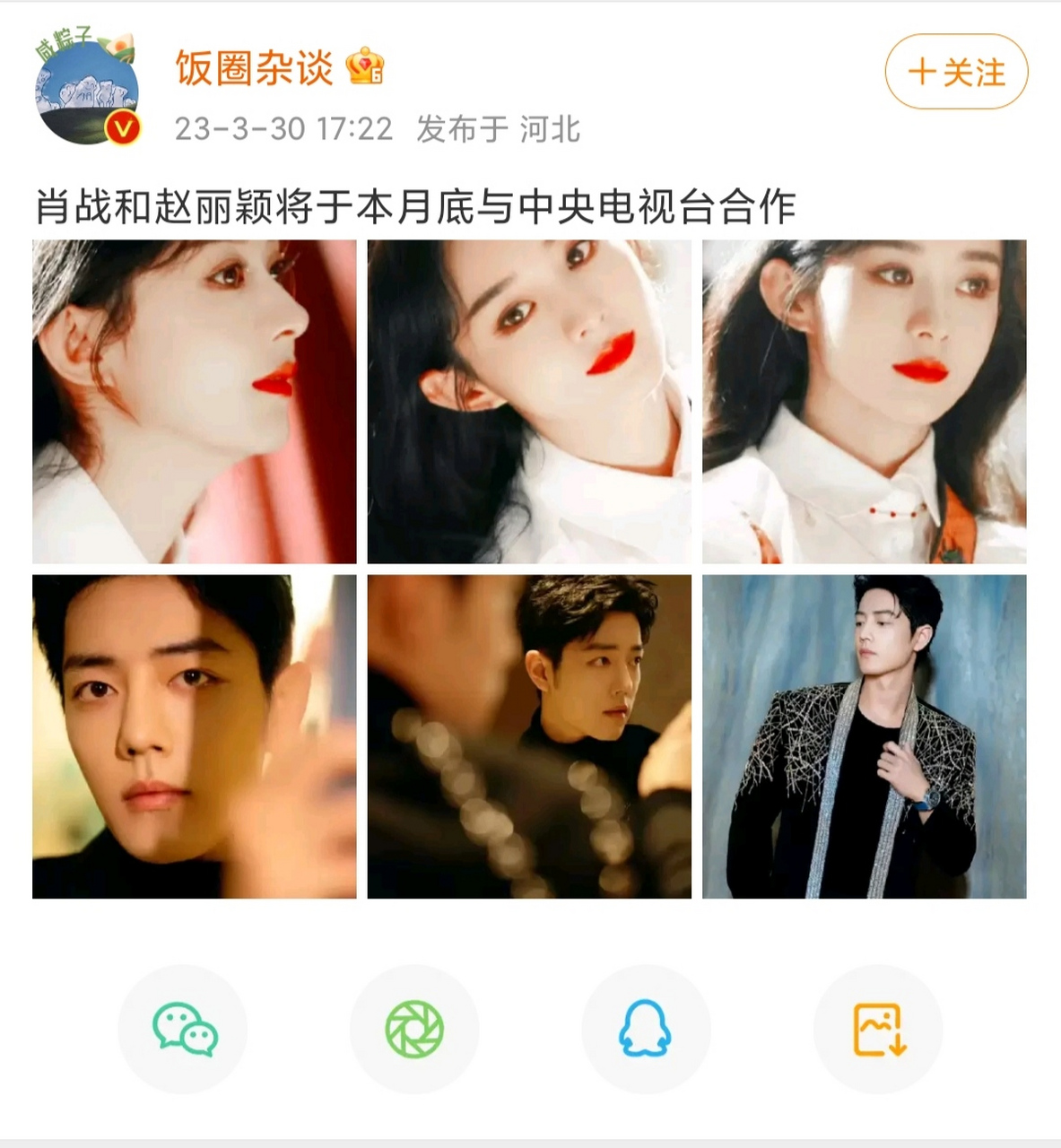 肖战赵丽颖合作图片