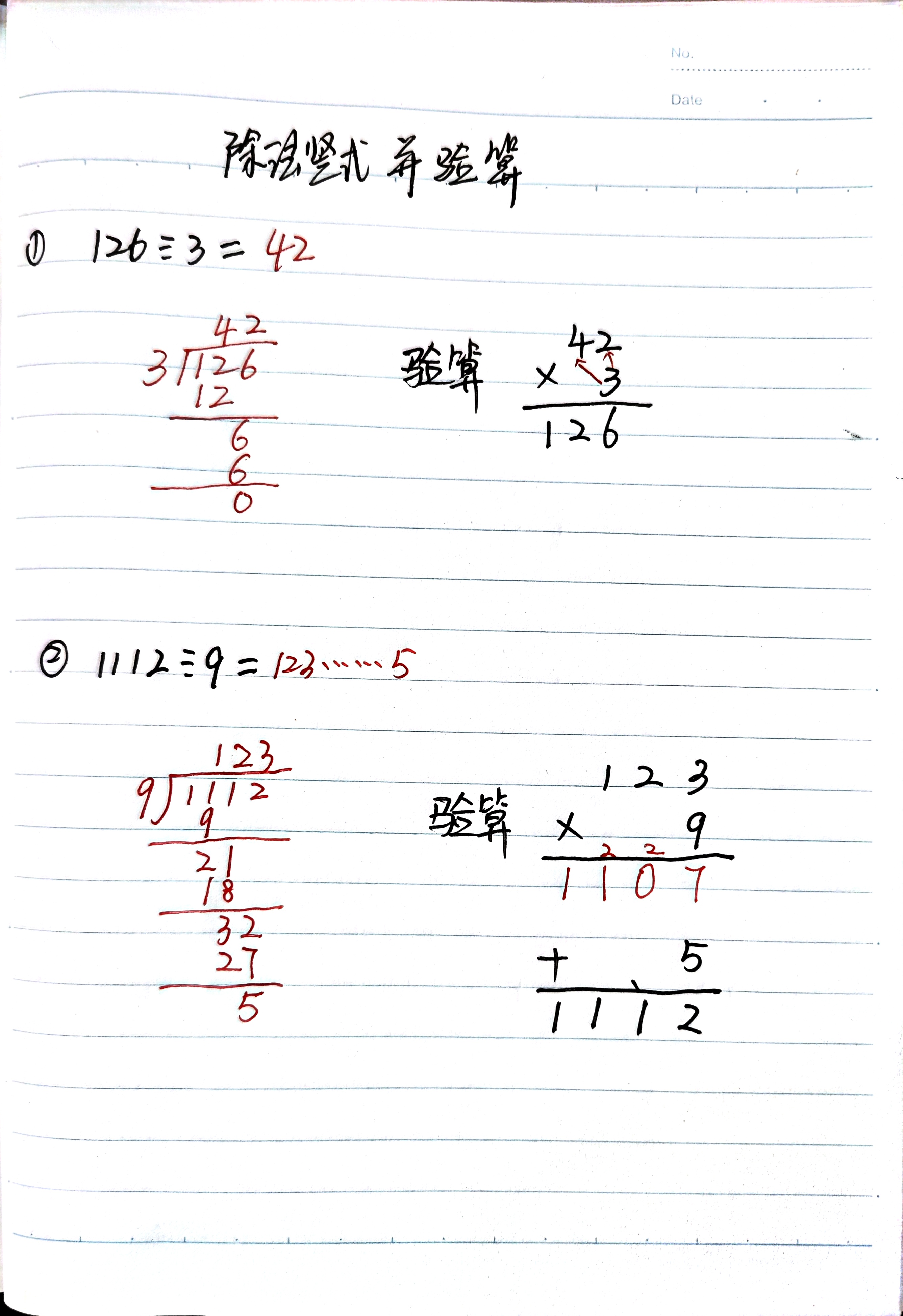 小学数学竖式计算怎么验算数学竖式验算格式举例除法公式验算格式图片