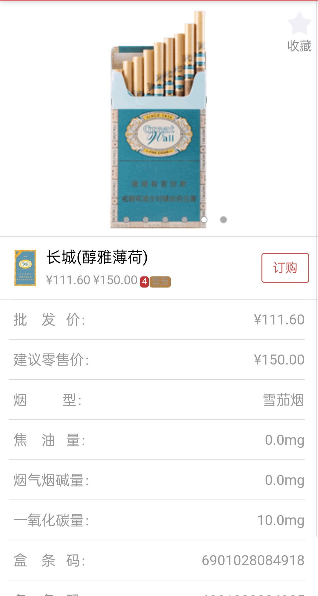 长城醇雅薄荷香烟图片