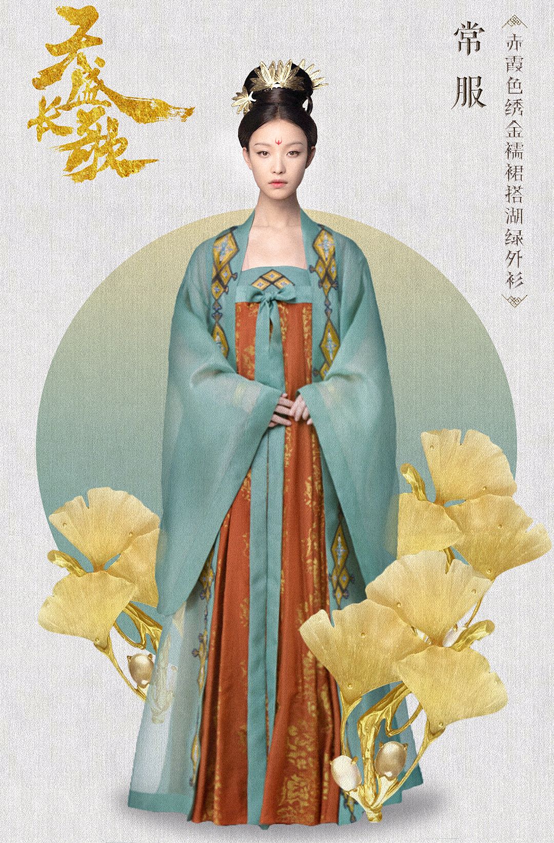 天盛长歌36套服饰盘点:只愿天高任鸟飞(凤知微篇)