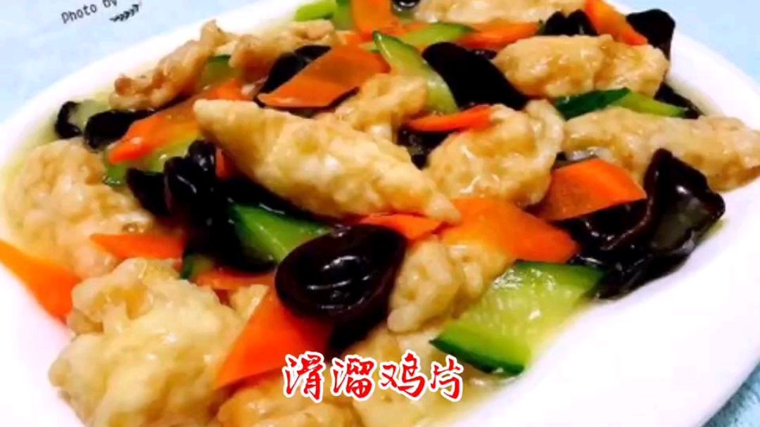 厨师长教你一道滑溜鸡片,肉质滑嫩口感好,下酒下饭超好吃