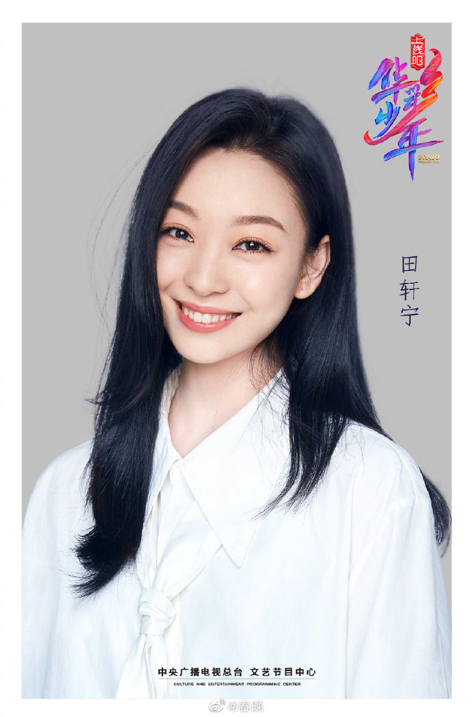 田轩宁