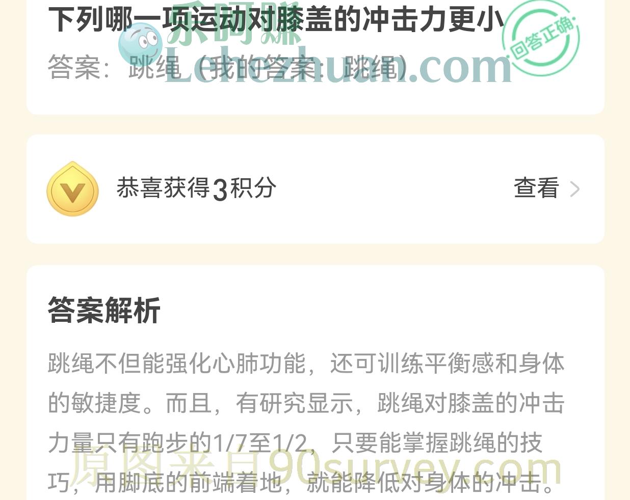 下列哪一项运动对膝盖的冲击力更小？答案：跳绳