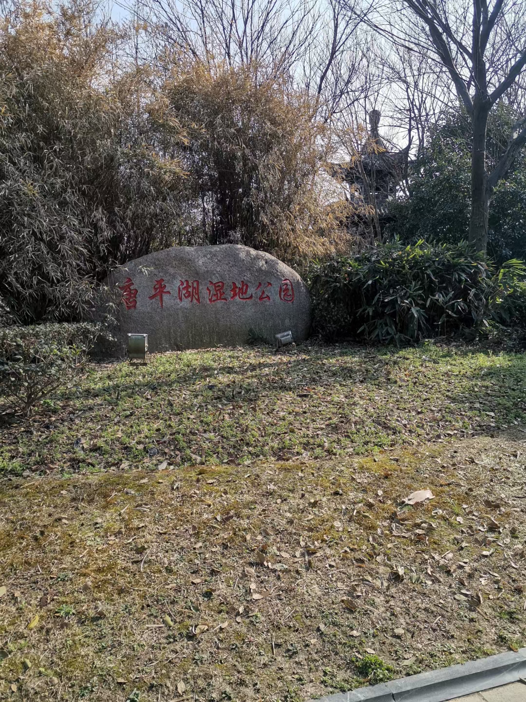 无锡玉祁唐平湖