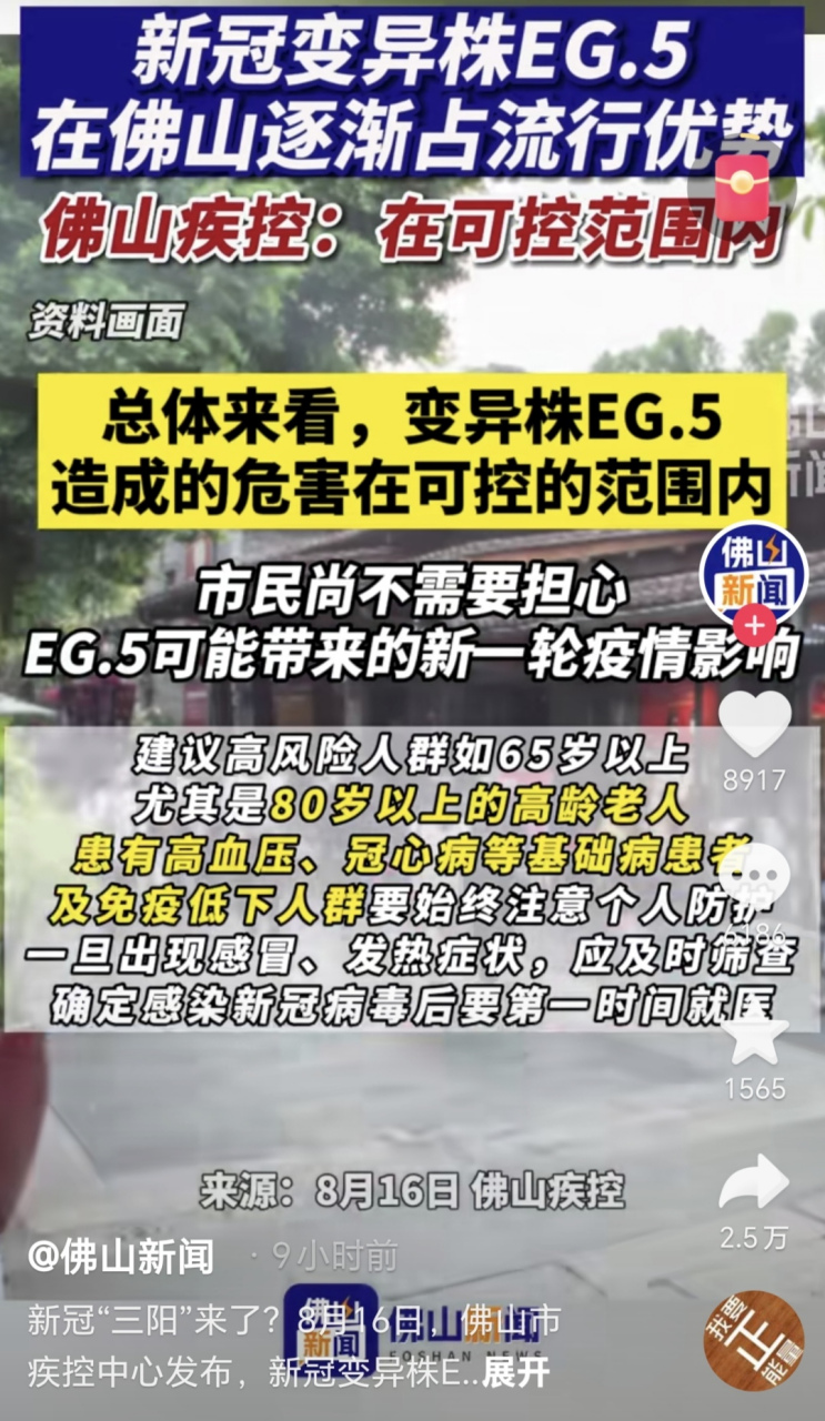  佛山疫情最新消息20条(佛山疫情最新消息实时更新)