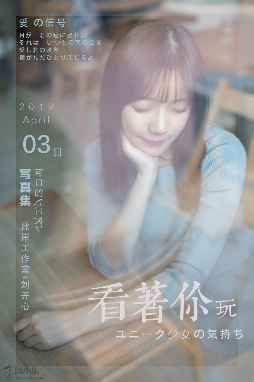 [YALAYI雅拉伊] 2019.04.19 NO.249 刘开心《看着你玩》[53P/483MB]