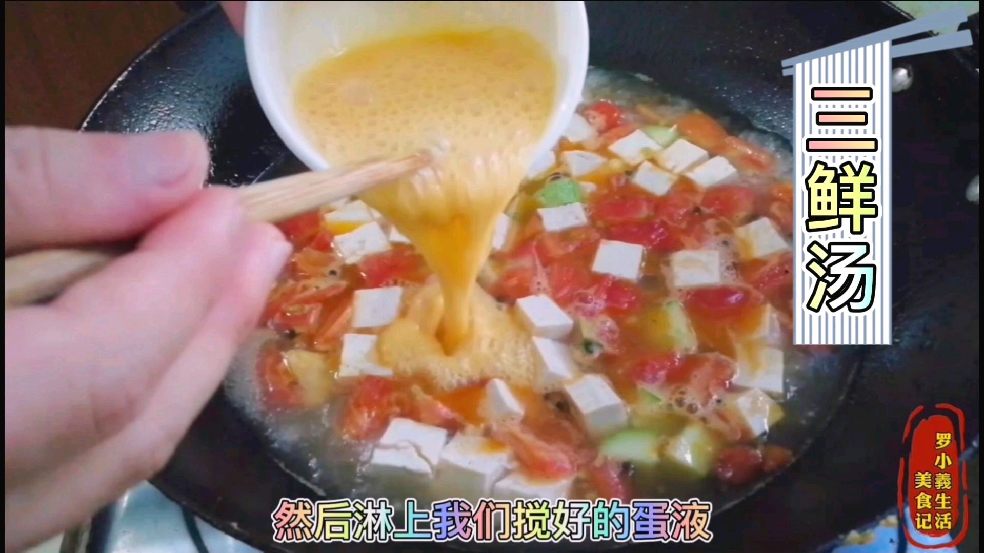清淡三鲜汤,简单美味,解暑开胃,夏日佳品