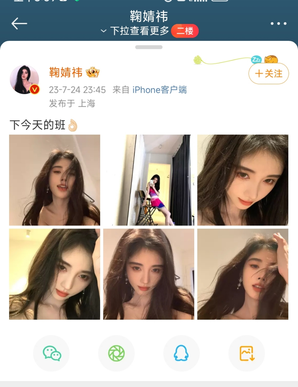 以前没怎么关注过鞠婧祎,突然看到她7.24深夜发的微博中一张照片,这长