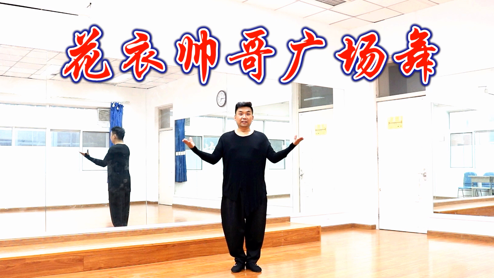 网红流行古典风格广场舞《大鱼》分解动作二,你一定很喜欢