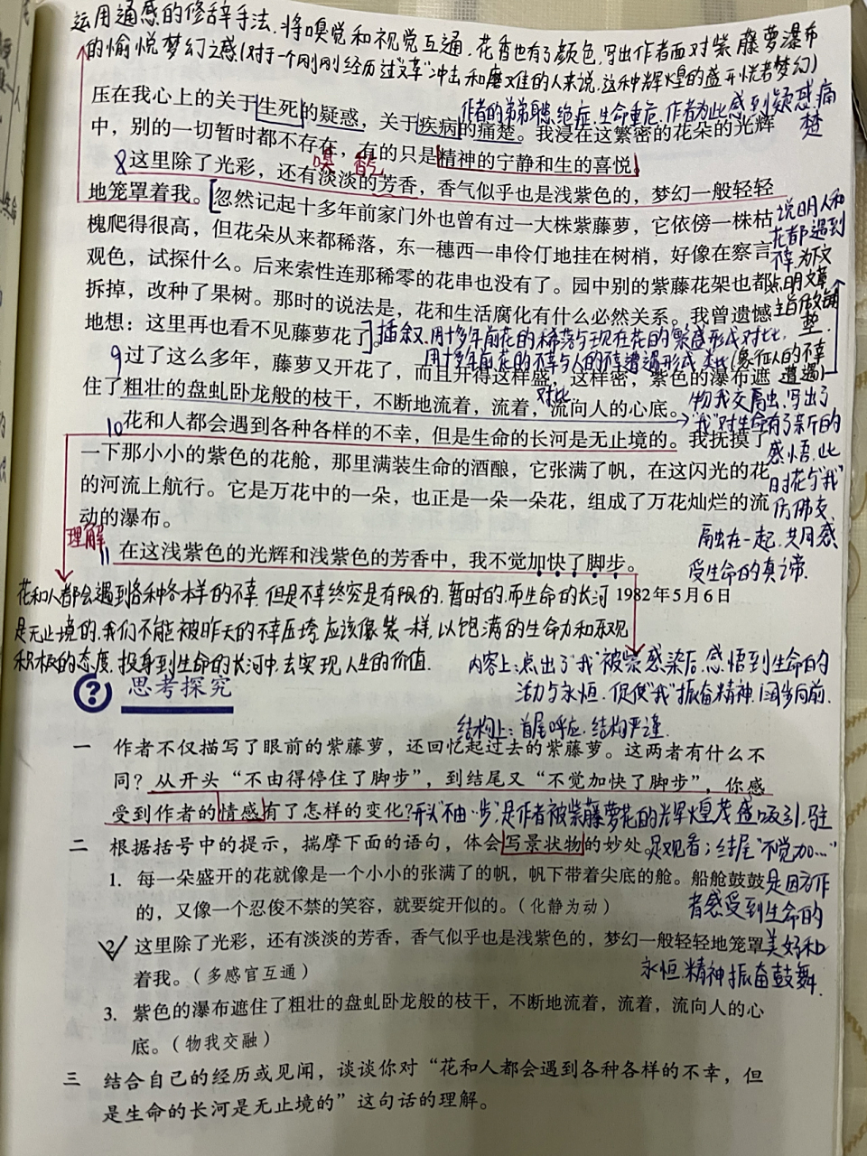 《紫藤萝瀑布》的笔记真是多,抄1个小时都没记完.