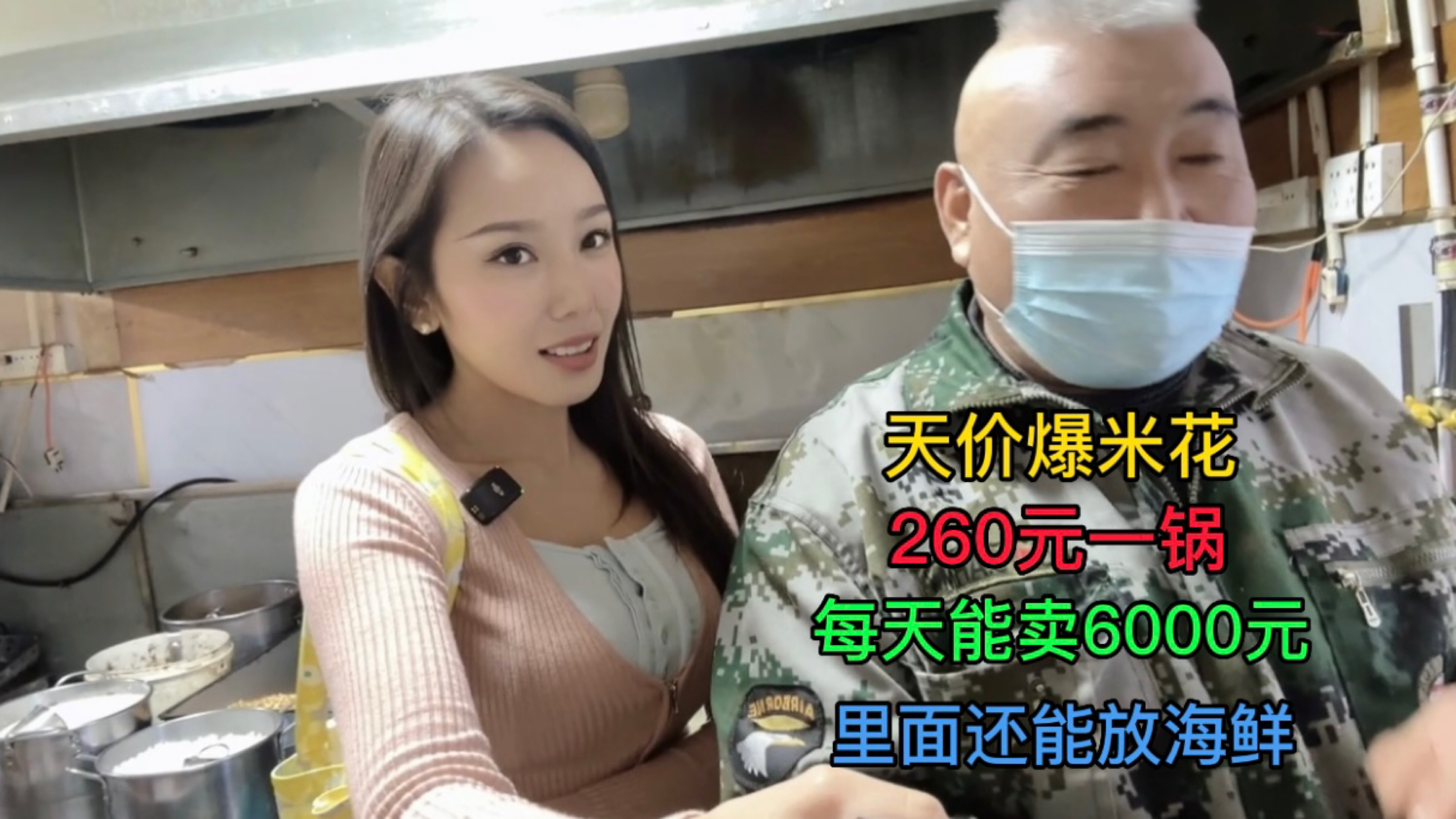 天价爆米花,260元一锅,每天能卖6000元,里面还能放海鲜