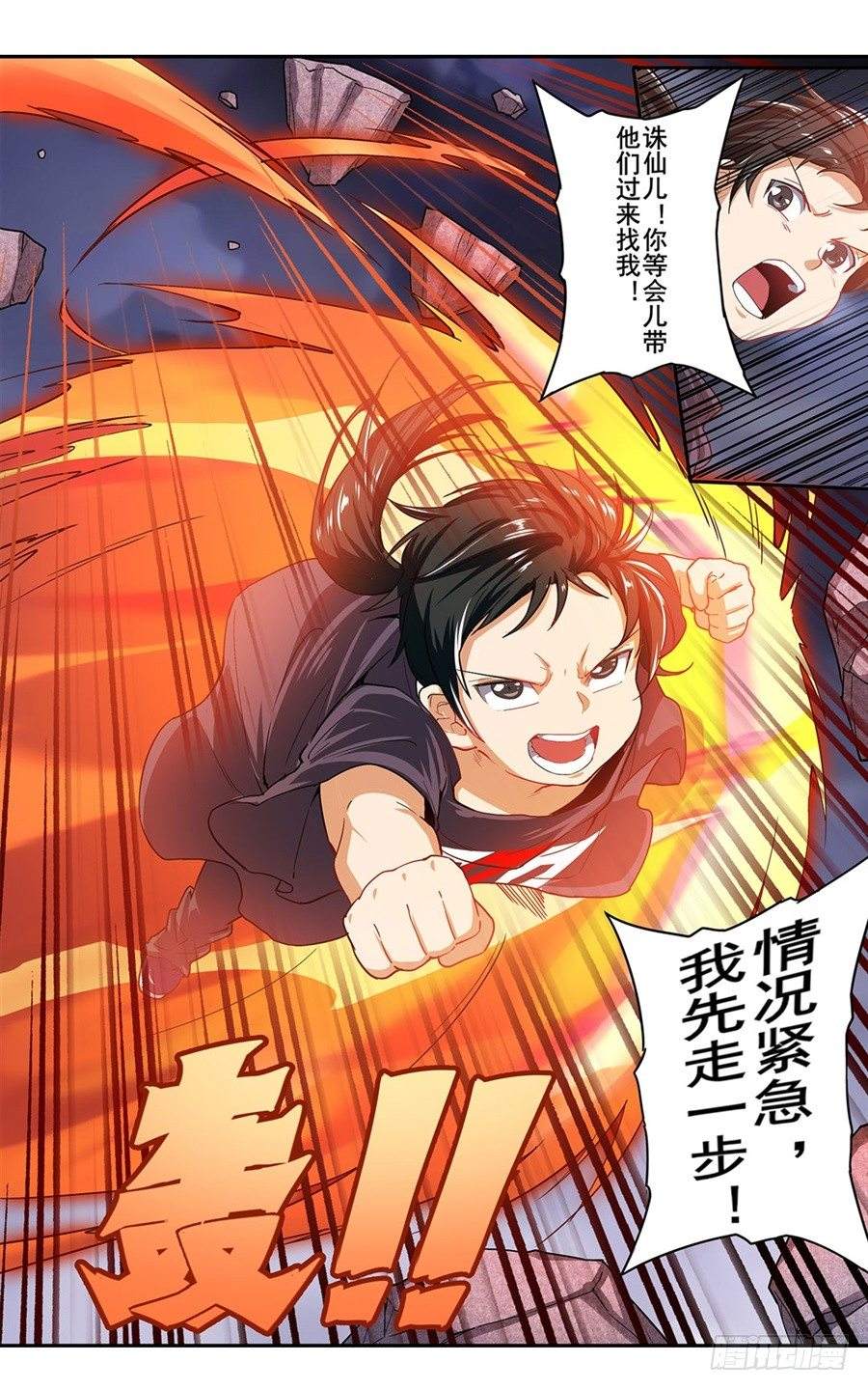 《英雄再临漫画》英雄降临漫画下拉式六