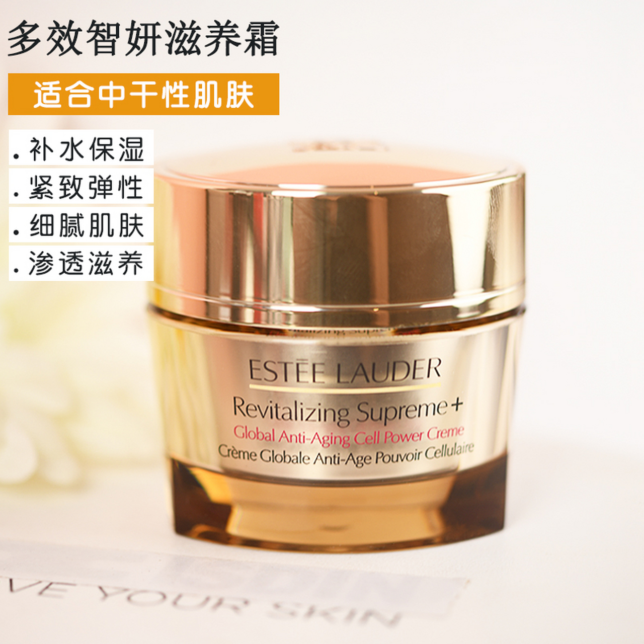 雅诗兰黛智妍面霜 黄金全能面霜cell power creme 冬季混干性皮救星.