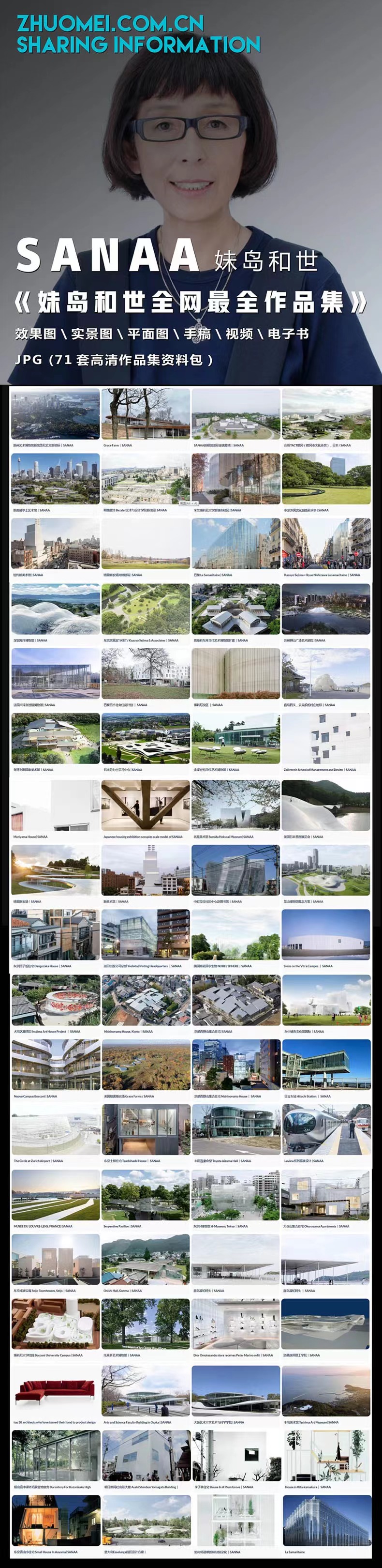 「大师作品集」妹岛和世作品集|71套全网最全