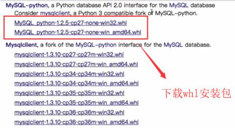 如何安装mysql-python