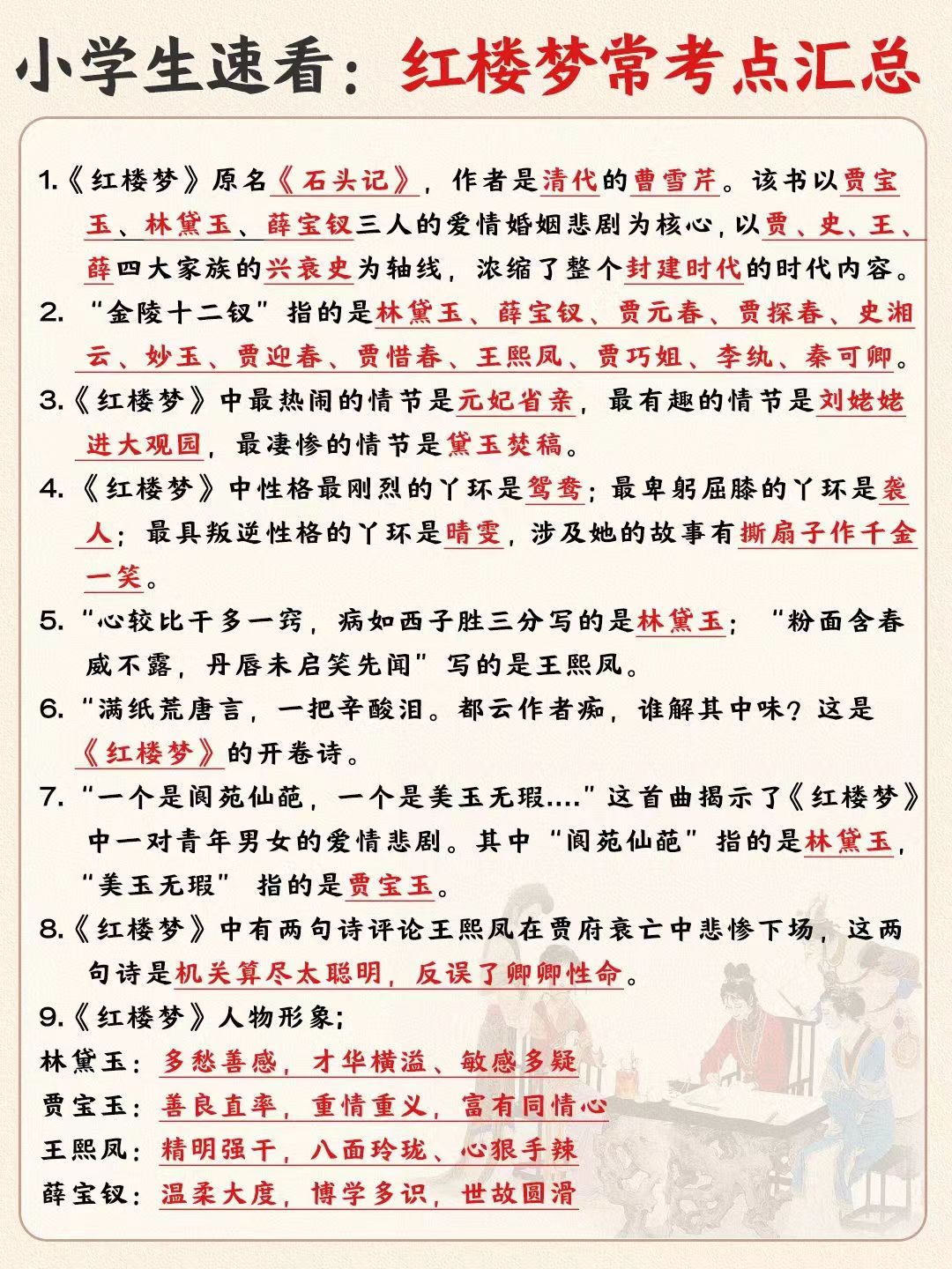 贾宝玉的身份图片