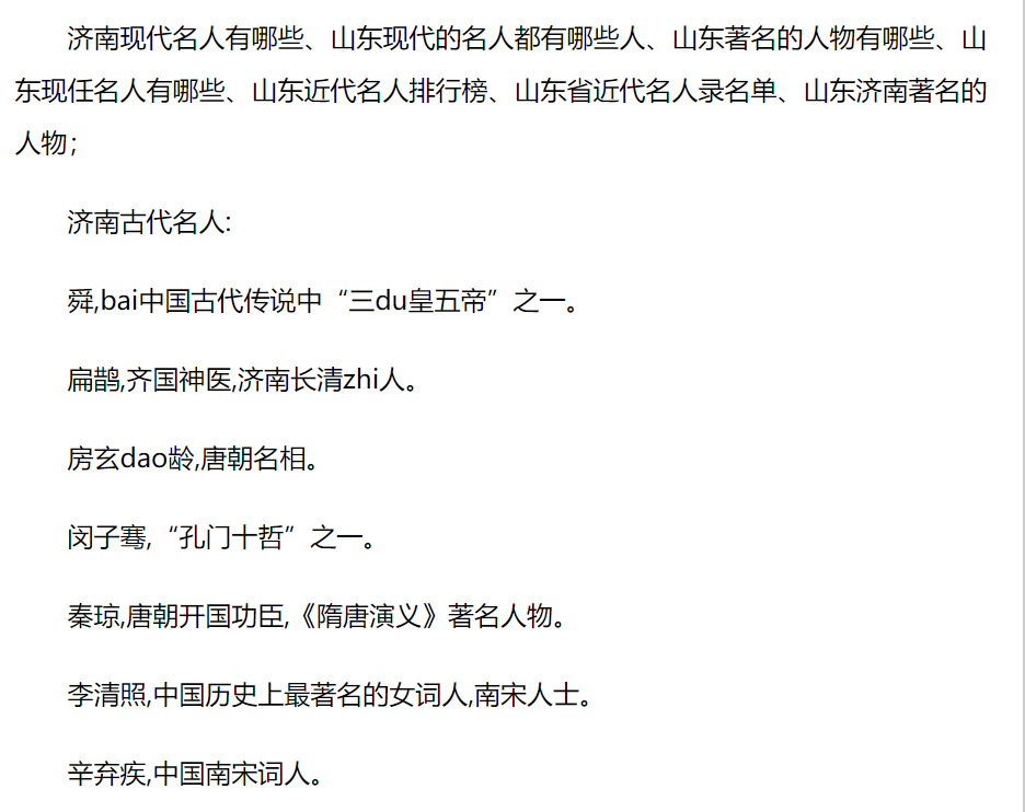 山东济南著名的人物-山东近代名人排行榜名单