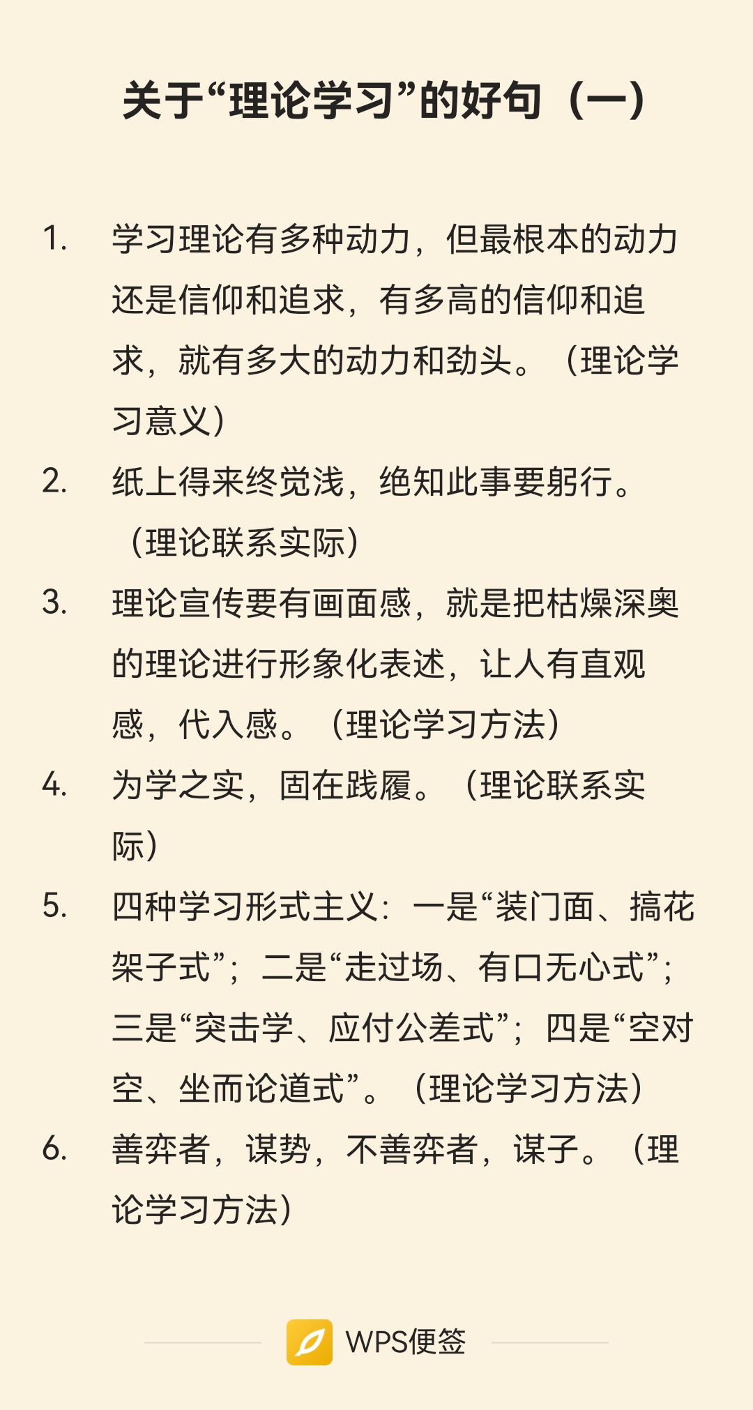 学习理论有多种动力,但最根本的动力还是信仰和追求,有多高的信仰和