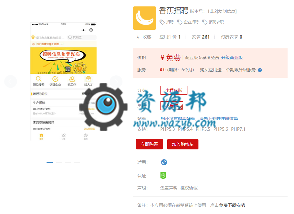 【微擎小程序】香蕉招聘小程序V1.0.2全开源完整版，支持搜索职位、公司，创建发布简历，同时支持分享职位插图