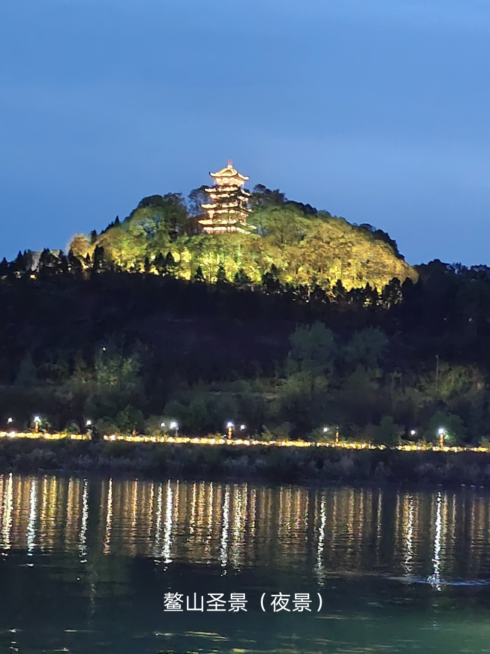 阆中古城夜景         嘉陵江岸五颜六色的灯光,美丽的鳌山圣景,满载