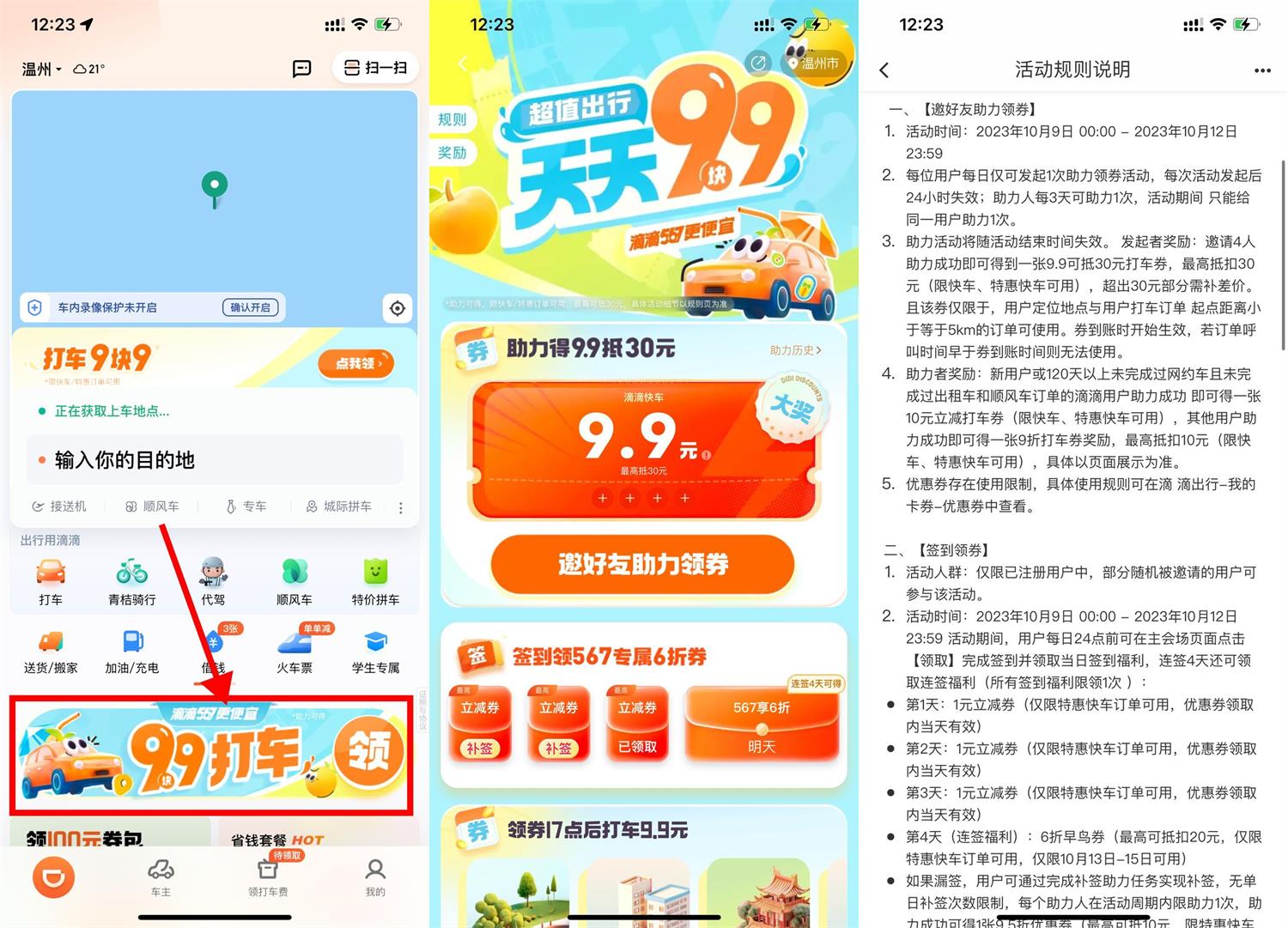 滴滴邀好友领9.9抵30元打车券插图羊毛日报