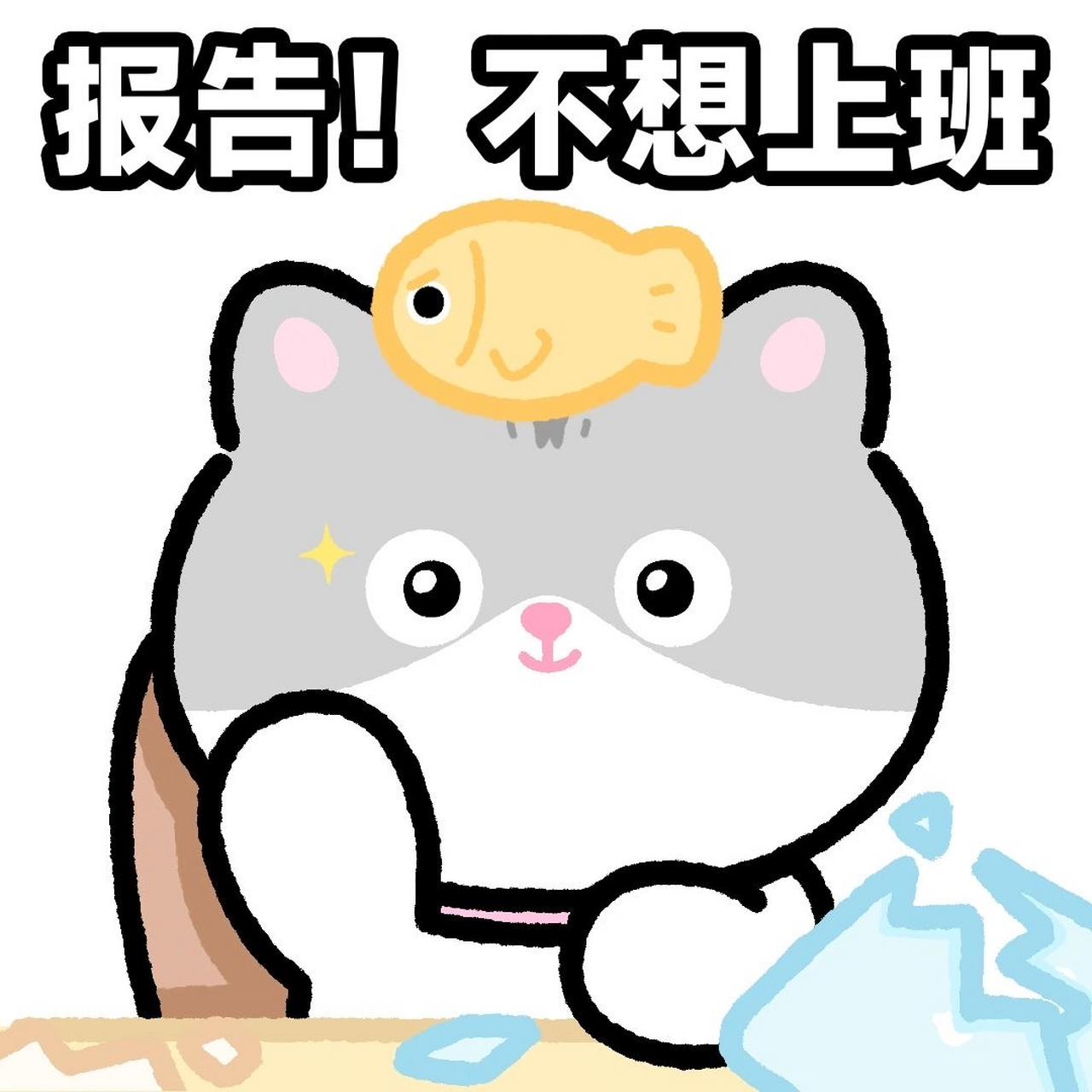 打工人日常表情包[得意]#搞笑# #打工人# #搞笑表情包