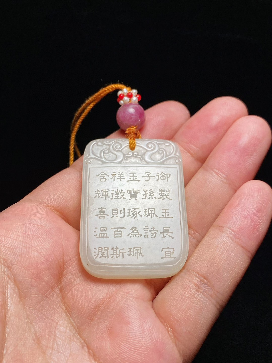 清乾隆 和田白玉籽料 长宜子孙 御题诗文 玉牌 挂件