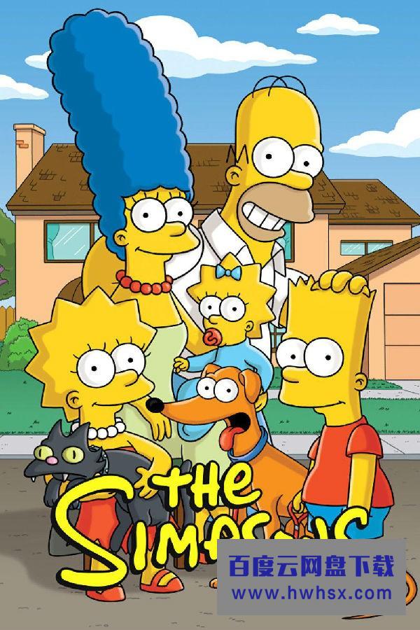 [辛普森一家 The Simpsons 第三十二季][全集]4K|1080P高清百度网盘