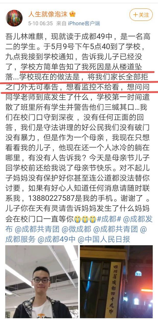 成都49中坠亡学生图片